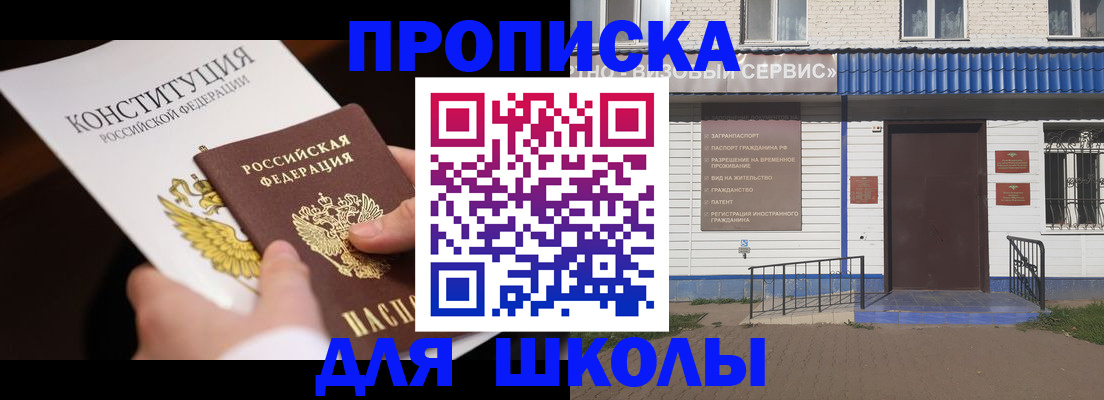 прописка паспорт в Астрахани