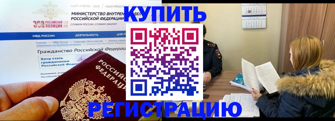 временная регистрация недорого в Астрахани