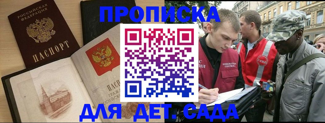 временная регистрация поиск в Астрахани
