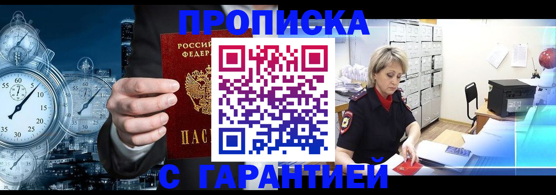 прописка для работы в Астрахани